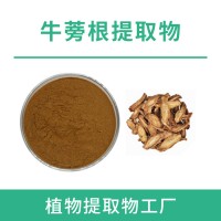 牛蒡根提取物 10:1 牛蒡根粉 水溶膳食纤维