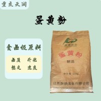 食品级 蛋黄粉 质量保证 量大优惠 20kg/袋 蛋黄粉