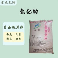 质量保证 食品级 氯化钠 20kg/桶 氯化钠