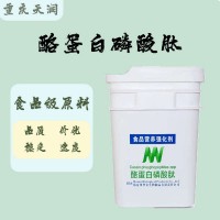 酪蛋白磷酸肽 5kg/桶 质量保证 量大可议价