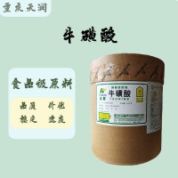 质量保证 食品级 氨基乙酸 牛磺酸 现货供应 25kg/箱