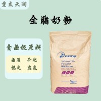 供应 全脂乳粉 全脂奶粉 烘焙原料 25KG/袋