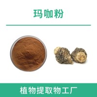 玛卡粉 玛咖提取物 水溶性粉末