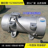 ZW-2.5附着式振动器 0.37KW混凝土平板振打器厂家