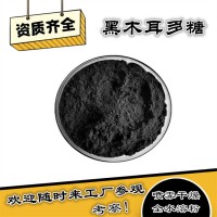 黑木耳多糖 含量30-50%  黑木耳提取物