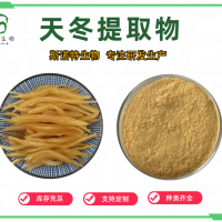 天冬提取物 天冬浓缩粉 药食同源 源头工厂斯诺特 资质齐全