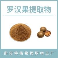 罗汉果粉 罗汉果提取物 水溶性粉末