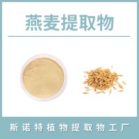 燕麦粉 燕麦提取物 水溶性粉末