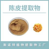 陈皮粉 陈皮提取物 水溶性粉末