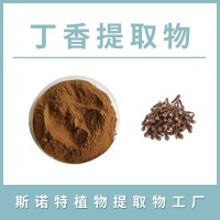 丁香粉 丁香提取物 水溶性粉末