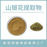 山银花粉 山银花提取物 水溶性粉末