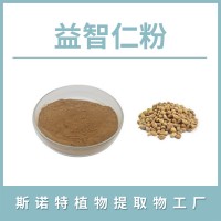 益智仁粉 益智仁提取物 水溶性粉末