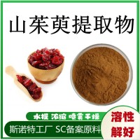 山茱萸粉 100目全水溶 厂家已备案 山茱萸提取物 大量供应