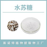 水苏糖 地灵提取物 水溶性粉末