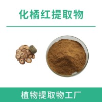 化橘红粉 化橘红提取物 水溶性粉末