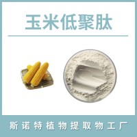 玉米低聚肽粉 玉米提取物 水溶性粉末