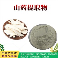 山药提取物  山药浓缩粉