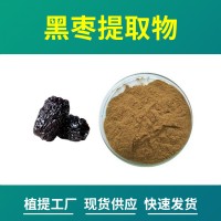 黑枣粉 黑枣提取物 水溶性粉末