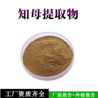 知母提取物  知母浸膏