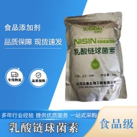 食品级乳酸链球菌素批发|价