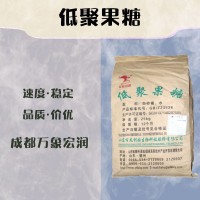 食品级低聚果糖和低聚果糖食品级