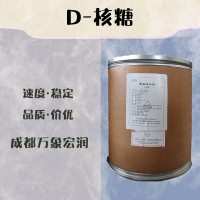 食品级D-核糖和D-核糖食品级