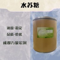 食品级水苏糖和水苏糖食品级