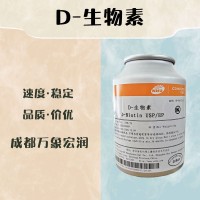 食品级D-生物素和D-生物素食品级