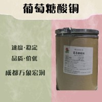 食品级葡萄糖酸铜和葡萄糖酸铜食品级