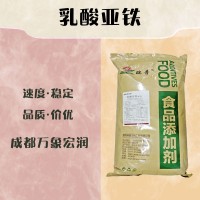 食品级乳酸亚铁和乳酸亚铁食品级