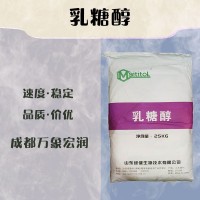 食品级乳糖醇和乳糖醇食品级