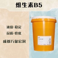 食品级维生素B5和维生素B5食品级