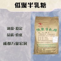 食品级低聚半乳糖和低聚半乳糖食品级