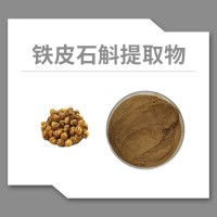 铁皮石斛粉 铁皮石斛提取物 石斛多糖 水溶性粉末