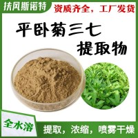 平卧菊三七提取物  平卧菊三七浸膏