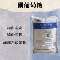 食品级聚葡萄糖和聚葡萄糖食品级