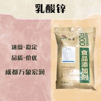 食品级乳酸锌和乳酸锌食品级