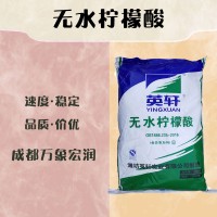 食品级无水柠檬酸和无水柠檬酸食品级