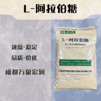 食品级L-阿拉伯糖和L-阿拉伯糖食品级