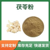 茯苓粉 茯苓提取物 茯苓多糖 支持定制 水溶性粉末 多种规格