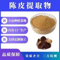 陈皮提取物 陈皮粉 支持定制 水溶性粉末 多种规格