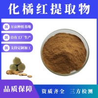 化橘红提取物 化橘红粉 支持定制 水溶性粉末 多种规格