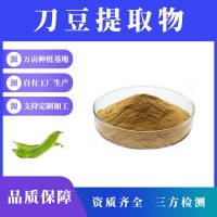 刀豆提取物 刀豆粉 支持定制 水溶性粉末 多种规格