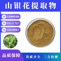 山银花提取物山银花粉 支持定制 水溶性粉末 多种规格