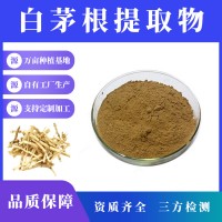 白茅根提取物 白茅根粉 支持定制 水溶性粉末 多种规格