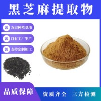 黑芝麻提取物 黑芝麻粉 支持定制 水溶性粉末 多种规格