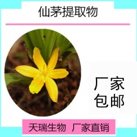 仙茅提取物天瑞源头厂家 仙茅多糖30% 仙茅粉