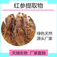 红参粉 红参浓缩粉天瑞植提厂家规格可定制