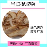 当归提取物10:1比例提取 当归速溶粉天瑞生物厂家现货