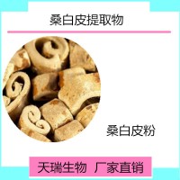 桑白皮粉 桑白皮浸膏粉天瑞植提厂家规格可定制